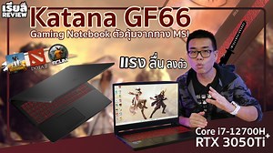 33K views · 245 reactions | MSI Katana GF66 สเปก i7-12700H + RTX 3050...