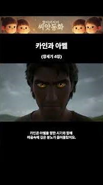 Cain and Abel | Humanity's First Murder, The Tragedy of Cain and Abel (Genesis Chapter 4)