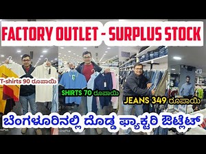 Cheapest Cloths in Bangalore I Factory Outlet Surplus Stocks I ಫ್ಯಾಕ್ಟರಿ ಔಟ್ಲೆಟ್ ಹೆಚ್ಚುವರಿ ಸ್ಟಾಕ್ಗಳು