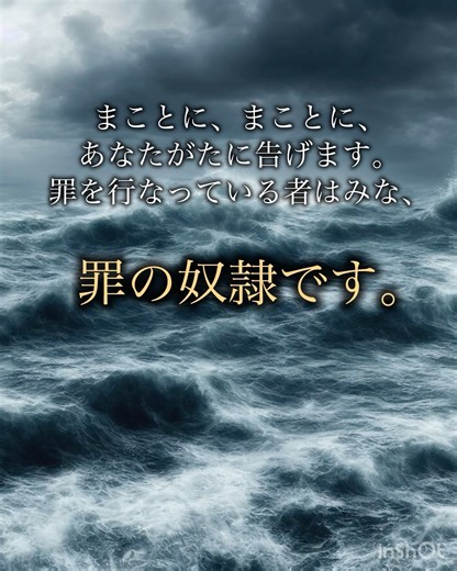 #聖書#ヨハネの福音書8:34-36#ローマ人への手紙6:16#みことば#御言葉#神様#イエスキリスト#聖霊#福音#真理#真実#信仰#救い#罪#咎#奴隷#自由#十字架#贖い#愛#ショート#shorts
