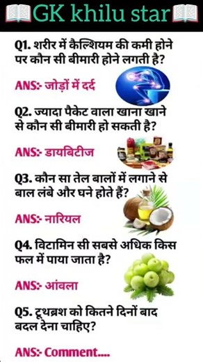GK QUESTION | GK IN HINDI | Gk Questions and answers ‼️