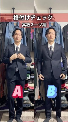 Which luxury brand suit is better? [Rating]