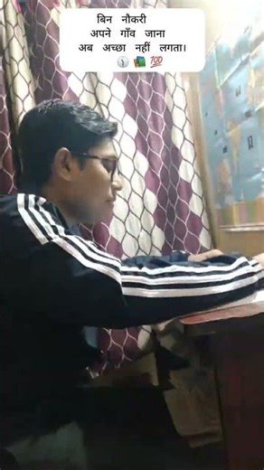 😢 बिन नौकरी अपने गाँव जाना अब अच्छा नहीं लगता।.. 😔 #shorts #studentlife #students