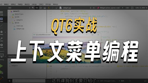 基础篇10.3.3 上下文菜单事件(QContextMenuEvent)-Qt C  版
