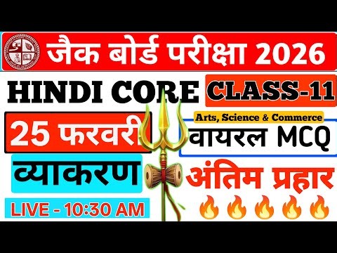 Class - 11 Hindi Core Grammar Complete MCQ || JAC BOARD || #jac #viral