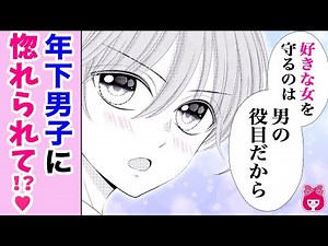 【恋愛漫画】弟の友達に惚れられてしまい…!? 年の差の恋エピソードが衝撃の展開に…!!『3分後に○○する話』11月号最新話【アニメ・少女マンガ動画】｜りぼんチャンネル
