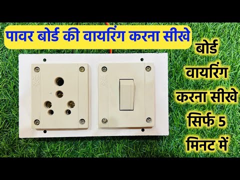 1 switch 1 socket || Electic board wirring connection