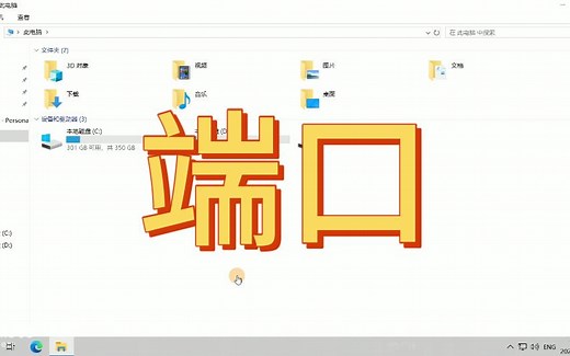 WIN10和WIN11修改远程桌面端口
