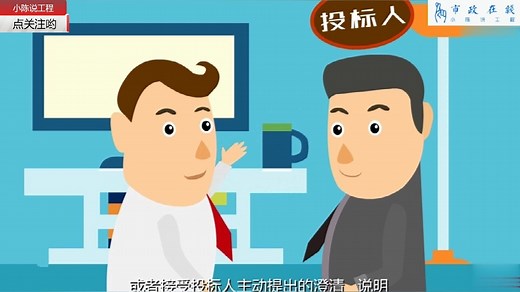 招标工作全流程动画演示，这可能是我见过最详细的视频讲解了！