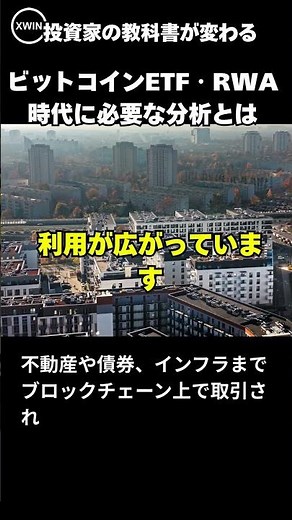 投資家の教科書が変わる──ETF・RWA時代に必要な分析とは【エックスウィン】
