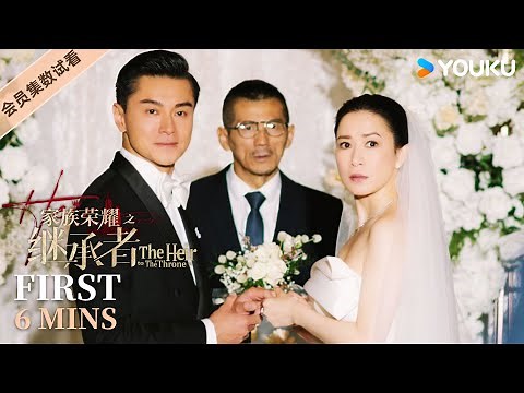 ENGSUB【家族荣耀之继承者 The Heir to The Throne】EP28-30会员试看：丘智斌亲口承认所有罪行？丘家又要大变！|佘诗曼/林峯/罗子溢/罗嘉良|都市 剧情|优酷 YOUKU