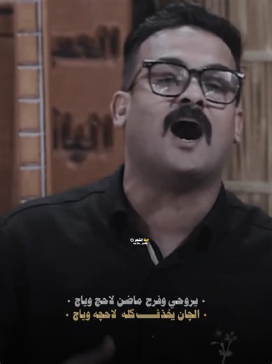 الچان يخذف كله لاحچه وياچ ابتشر من شافني اتوچه عله اديه... ❤️‍🩹 #اكسبلورر #خط_الشعر #fyp #حسن_دخيل #شعر_شعبي