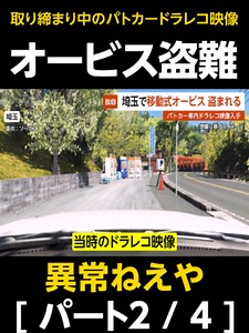 【独自】埼玉で移動式オービスが盗まれる…取り締まり中のパトカー車内ドラレコ映像入手 埼玉 #オービス #盗難 #速度違反 #取り締まり #移動式オービス #埼玉 #迷惑行為 #ドラレコ #異常ねえや #教育教官 #アウトレイジ #今日のプリウス #プリウスミサイル #直撃 #あおり運転 #交通事故 #危険運転 #恐怖 #警察 #教育 #ショートドラマ #ショートフィルム #ショートムービー #コント #gta5 #gta5rp #gtav #games #parody #jdm #trending #trendingvideo #fyp #ソーコム #socom VOICEVOX:No.7 この動画はフィクションであり、実在する人物・地名・団体とは一切関係ありません。 This is a work of fiction. Names, characters, places and incidents either are products of the author’s imagination or are used fictitiously. Any resemblance to a