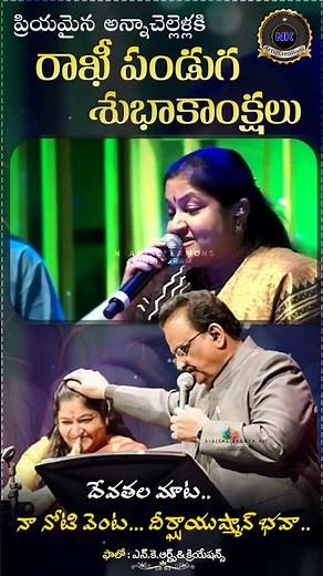 Ks Chitra Spb Live Performance Telugu|Anna Chellela Anubandham Song Live Performance|Rakhi pournami|