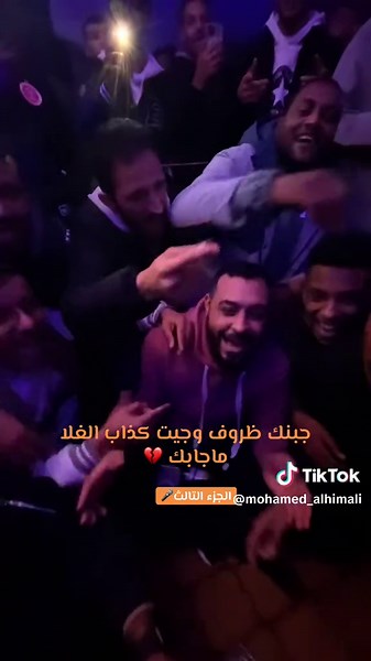 ‏#محمد_الهمالي #جابنك_ضروف_وجيت💔🔥 #explore