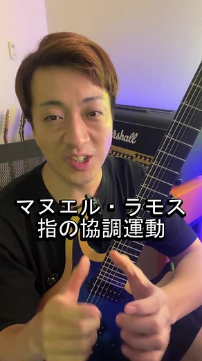 ハードコアなギター練習法マヌエルラモスの指の協調運動