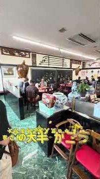 ＃大分市高松東1丁目にある、テレビ番組ケンミンショーでも取り上げられた大分ソールフード、ニラ豚の発祥のお店、中華料理王府