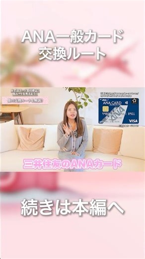 【初心者向け】ポイントからANAマイルに交換するルート解説！