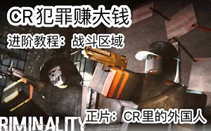 Roblox Criminality犯罪教程，但是有正片