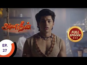 Aladdin - அலாதீன் - Ep 27 - Full Episode