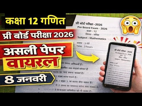 🔥class 12th maths pre board paper solution 2026 / कक्षा 12वी गणित प्री बोर्ड परीक्षा का पेपर 2026