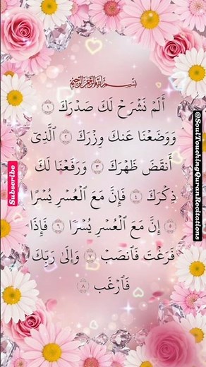 Surah Ash-Sharh | Soulful Quran Recitation 💖 #quran #surahashsharh #islamicvideo