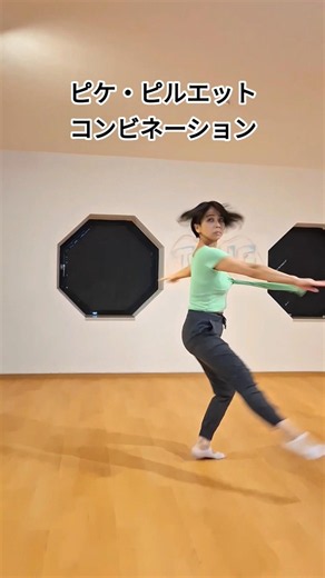 【ジャズダンス】ピケ→ピルエットのクロスフロアコンビネーション #ジャズダンス