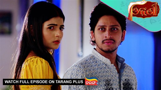 ଦେଖନ୍ତୁ "ଓଢ଼ଣୀ " ରାତି 9.30 ରେ ତରଙ୍ଗ ଓ ତରଙ୍ଗ ପ୍ଲସରେ | Full Episode ଦେଖିବା ପାଇଁ Subscribe କରନ୍ତୁ ତରଙ୍ଗ ପ୍ଲସ App... Android TV ଏବଂ Fire TV ରେ ମଧ୍ୟ ଉପଲବ୍ଧ... #Odhani | #FullEpisode | #OdiaSerial | #TarangTV | #tarangplus | Tarang TV
