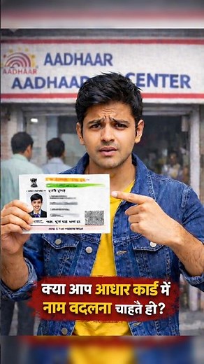 Aadhar Card Name Change Limit Cross Solution 2025 | Self Declaration Form Kaise Bhare?