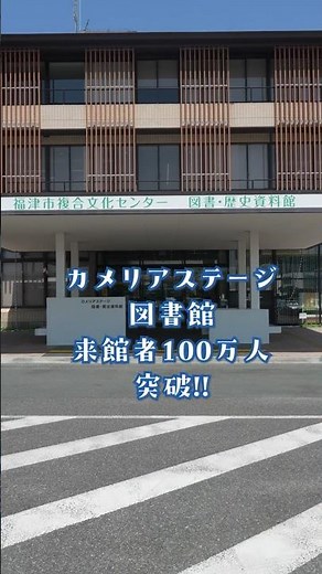 来館者100万人突破 #shorts