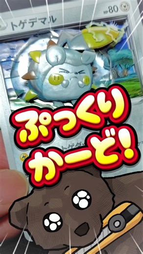 Make a plump 3D card using leftover cards! #ShadowBox #Pokemon