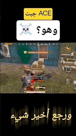 جبت ACE وهو سرق اللوت 🥲🔥