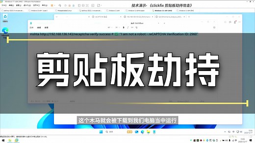 可怕的剪贴板劫持攻击