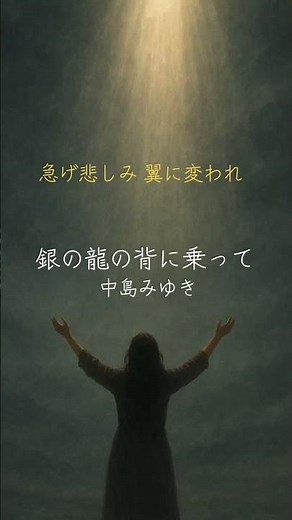 #銀の龍の背に乗って #中島みゆき #弾き語り #ギター #フォークソング #歌詞