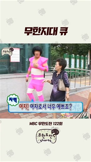 예능프로를 교양물로 만드는 형돈이의 힘 #무도 #정형돈