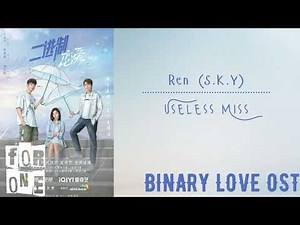 Ren (S.K.Y) – Useless Miss (Binary Love OST)