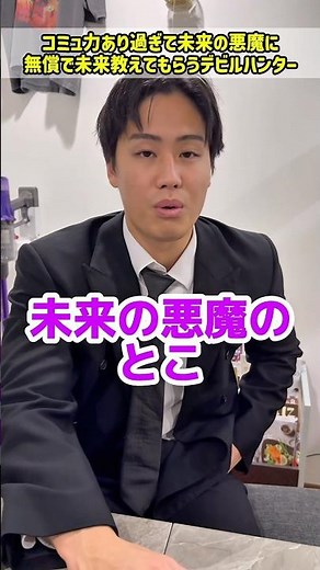 コミュ力あり過ぎて未来の悪魔に無償で未来教えてもらったデビルハンター【チェンソーマンレゼ編】#未来の悪魔