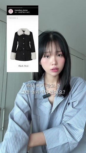 미선 청바지와 광고 제품 리뷰