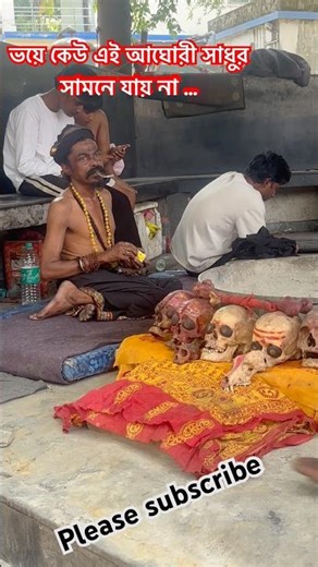তারাপীঠ মহাশ্মশান-ভয়ে কেউ সামনে যায় না এই অঘোরী সাধুর #youtubeshorts #tarapith #aghori #অঘোরিবাবা
