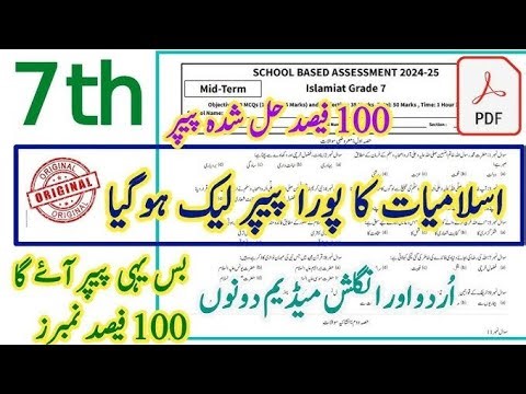 Class 7 Islamiyat Paper | School Based Assessment (SBA) 2025 | PEC Grade 7 | midd Term Solved Paper