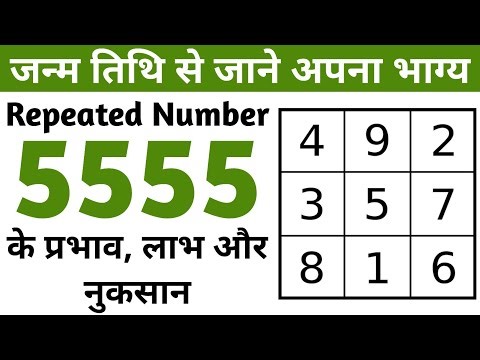LOSHU GRID | REPEATED NUMBERS | REPEATED NUMBER 5 | Secret of LoShu Grid - Hindi