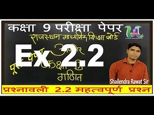 Class 9 Maths Chapter 2 NCERT in hindi full Exercise 2.2