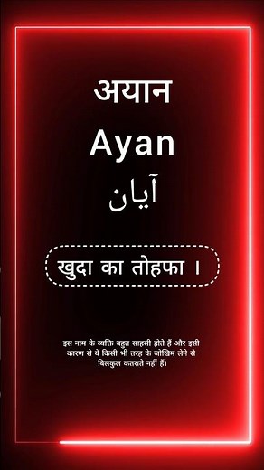 Ayan name meaning | Ayan naam ka matlab || #ayan #ayaan #name #nameart #meaning #name_status #india