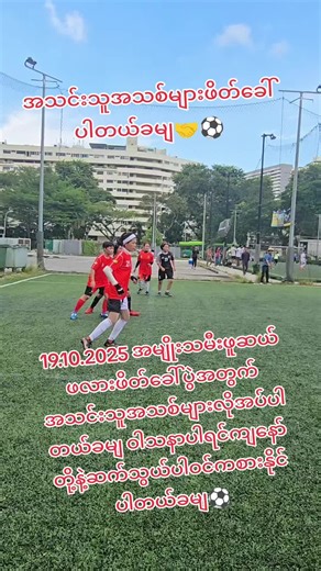အမျိုးသမီးဖူဆယ်ဖလားဖိတ်ခေါ်ပွဲ သော့ချပေးရန်