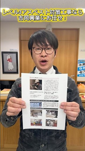 橋本市 工場 アスベスト対策工事（レベル3） 書類対応も含めて安心対応 #shorts