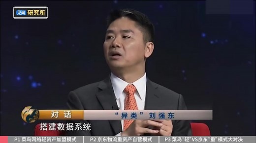 菜鸟网络VS京东物流，“轻”“重”模式的巅峰对决！