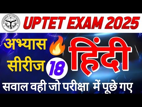 UPTET HINDI PRACTICE SET| HINDI CLASSES UPTET/CTET| #uptet #hindiclasses #uptet2025