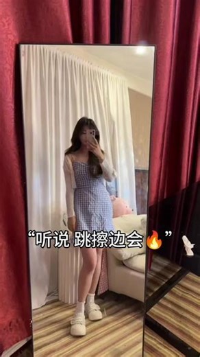 #趣味舞蹈 听说跳擦边会火，练习了好久终于学会了。😁