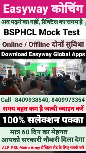 BSPHCL offline Practice set || 100% सलेक्शन पक्का || BSPHCL Mock Test || BSPHCL offline Class || BSPHCL online class || Easyway Global Apps #iti #erabhishekraj #easywayglobal #jobs #alp #bsphcl2024 #bsphcl #bsph | Er. abhishek Raj | Facebook