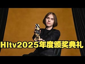 Hltv 2025 Awards Ceremony: All Awards Announced